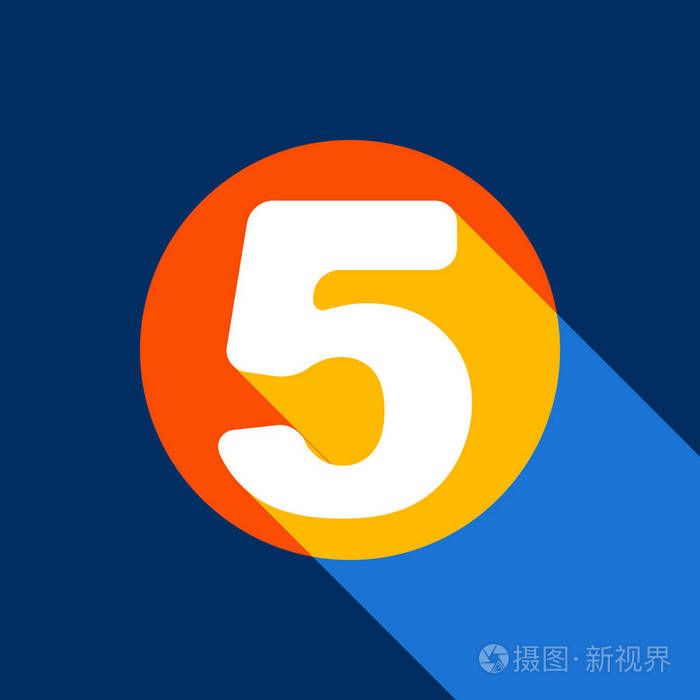 编号5符号设计模板元素矢量白色的图标在柚的圆圈与无限阴影的光在