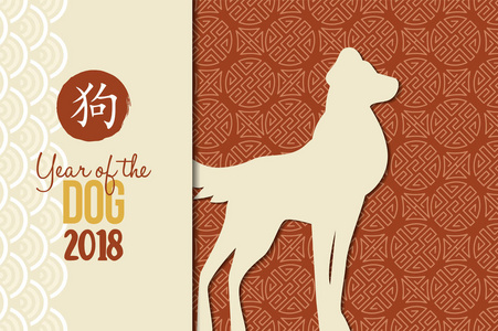 农历新年2018狗贺咭