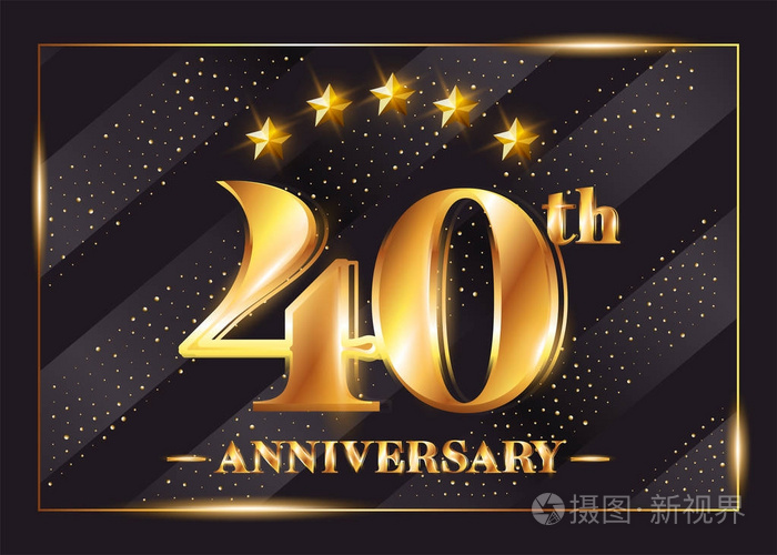 40周年庆典矢量徽标第四十周年纪念金图标与明星和框架豪华闪亮设计