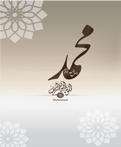  vector arabic calligraphy translation  Name of Prophet Muhamma