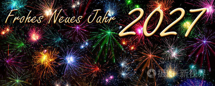 新年快乐2027年