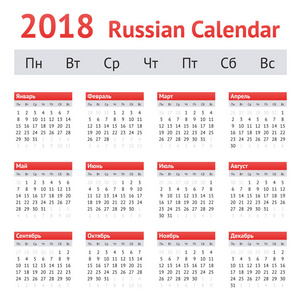 2018 俄罗斯日历