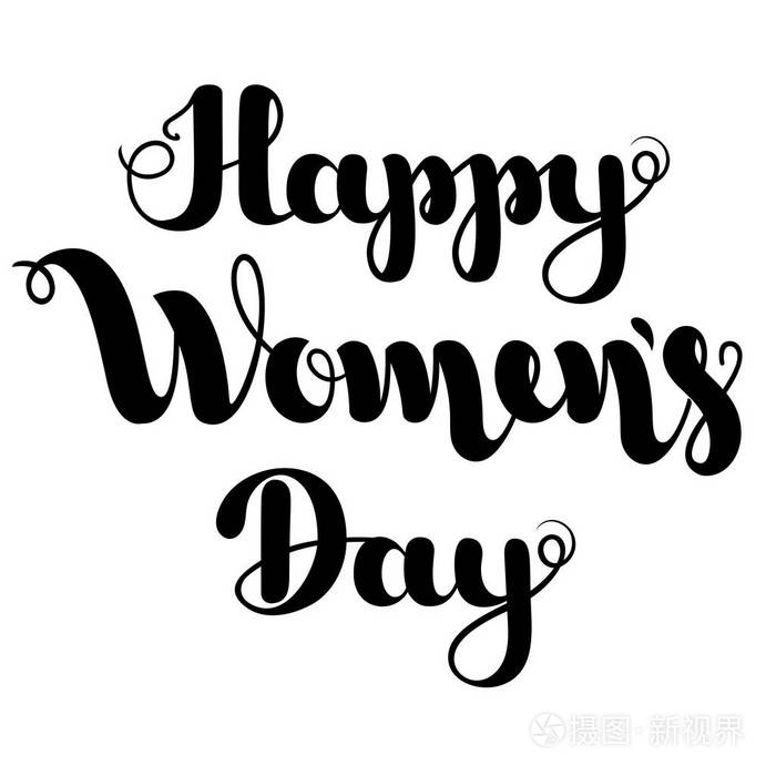 黑色字样 快乐妇女节 孤立在白色背景。贺卡的矢量插图。3月8日。国际妇女节。Eps10