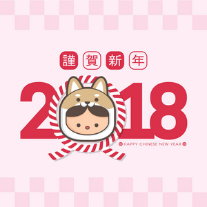 2018中国新年狗贺卡模板。 穿着小狗服装的可爱男孩和女孩。 翻译新年快乐