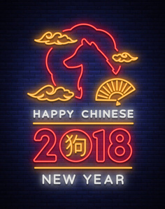 快乐中国新年2018霓虹风格海报。矢量插图。霓虹星座, 明亮的问候与新中国的2018年年, 明亮的标志, 夜霓虹广告。狗是十二