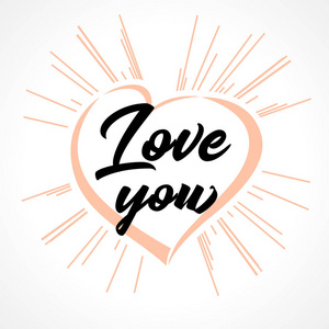 爱你的信心和光束贺卡。 情人节书法卡手画设计元素。 2月14日矢量插图
