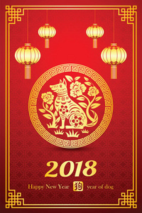 中国新的一年 2018 年