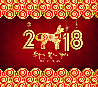 新年快乐2018年贺卡和狗的中国新年