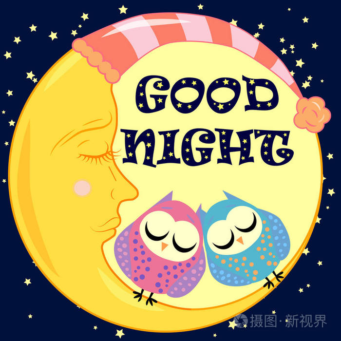 晚安。一张明信片, 上面有一个打盹的新月, 两个可爱的卡通猫头鹰和文本