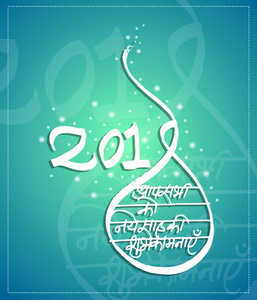 新年快乐，愿用印地语书法为横幅贺卡海报