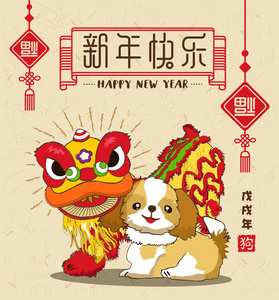  good fortune year of the dog. Vector illustration.