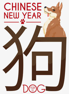 Mischeavous 狗准备庆祝农历新年, 矢量插画