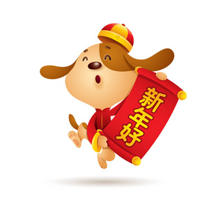卡通人物狗象征2018年用红色卷轴祝贺中国新年用手绘书法隔离白色