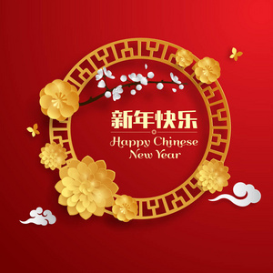 用中国新年横幅或卡片表示祝贺，传统装饰和红色标志