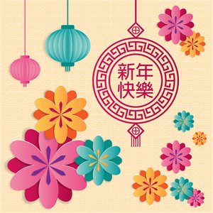 新亚洲风格中国新年贺卡配有装饰品,灯笼,花卉和传统亚洲图案.