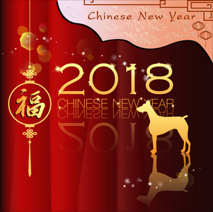 摘要2018年中国新年与传统的中国措辞狗年。 意思是幸运和快乐。 矢量和插图EPS10。