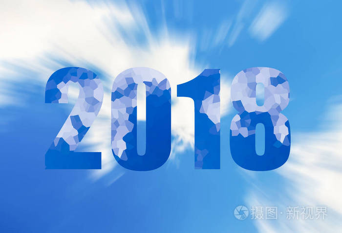 深蓝的数字象征着新的一年两千182018年在蔚蓝的天空和云彩的背景上有