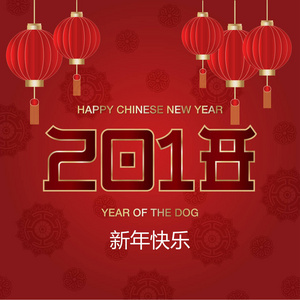 中国2018年新年节日矢量卡设计与灯笼在红色背景。矢量图。翻译新年快乐