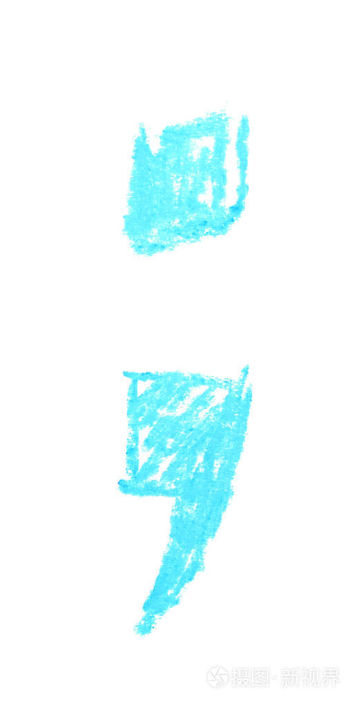 孤立的手绘分号符号