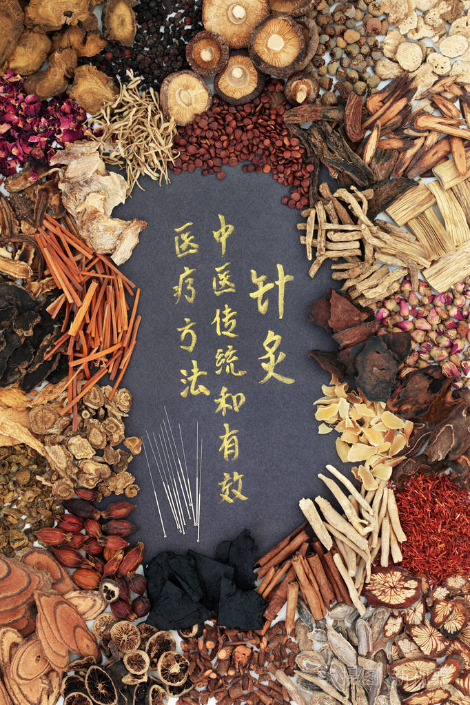 中国针灸针与草药和书法剧本的黄金 翻译为针灸中国传统有效的医疗解决方法 上面的风景 照片 正版商用图片114ruu 摄图新视界 中国针灸针与草药和书法剧本的黄金 翻译为针灸中国传统有效的医疗解决方法 上面的风景 照片 正版商用图片114ruu 摄图新视界
