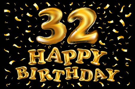 生日快乐庆祝32周年.