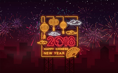 快乐中国新年2018霓虹风格海报。矢量插图。霓虹星座, 明亮的问候与新中国的2018年年, 明亮的标志, 夜霓虹广告。狗是十二