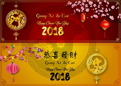 横向横幅设置与2018年中国新年元素年的狗。 金狗圆框中村支中国灯笼红金