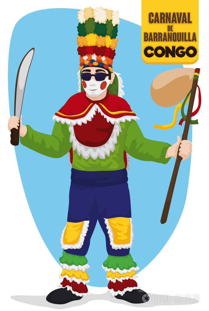 传统的刚果舞者服装为巴兰基亚的嘉年华矢量插画