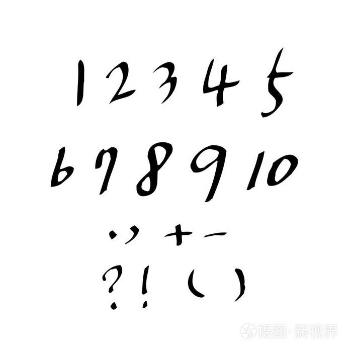 矢量字体手写书法
