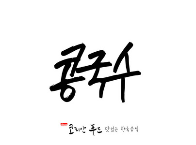 韩语韩国传统食物韩国食物矢量名称