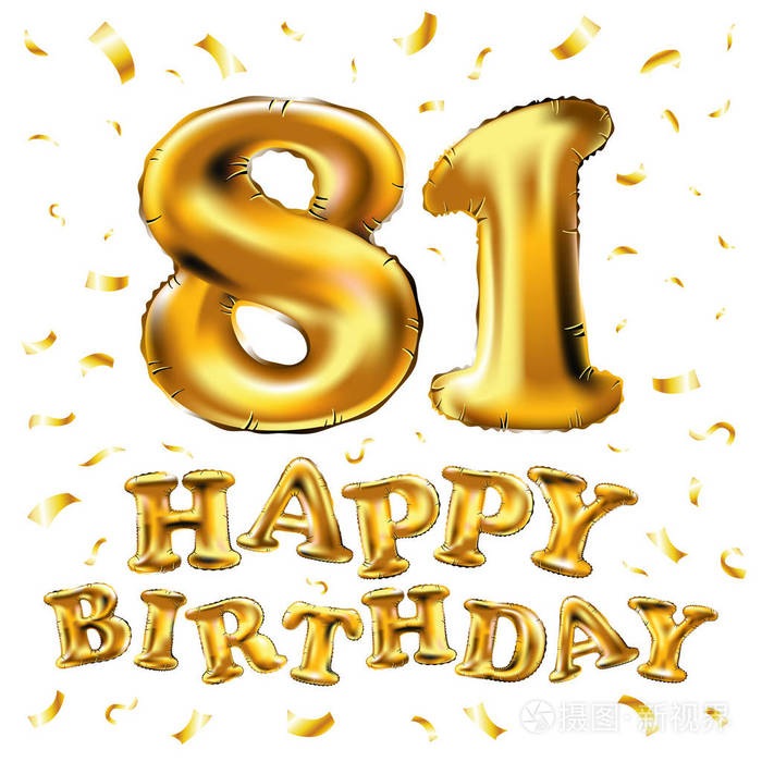 矢量生日快乐第八十一庆祝金气球和金色五彩纸屑闪闪发光3d为您的贺卡