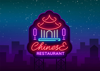 中餐厅是霓虹灯的标志.矢量插画中国菜, 亚洲菜, 异国情调的食物.
