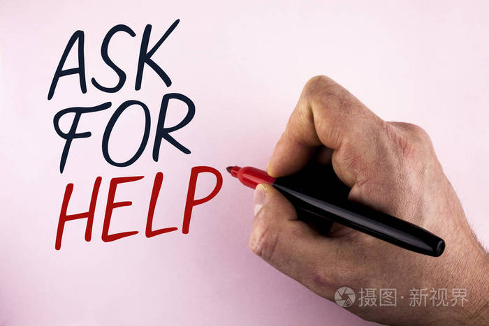 字写文字请求帮助使用权限的商业概念完全从你周围的人的支持你写的人