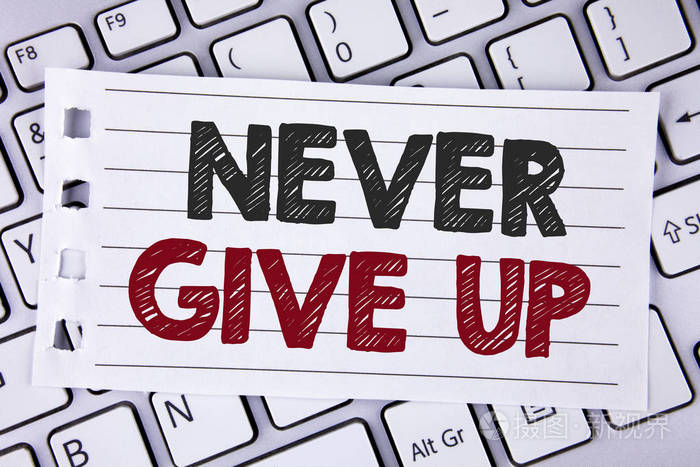 文字符号显示永不放弃.