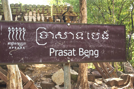 Prasat 崩寺吴哥时代