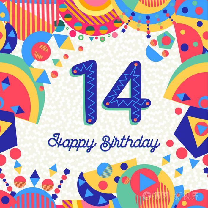 生日快乐1414年有趣的设计与数字文字标签和彩色装饰 适合聚会邀请或贺卡 Eps10矢量插画 正版商用图片11yk7h 摄图新视界