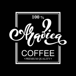 阿拉伯咖啡标志。 手写字体的矢量插图。 矢量元素包装咖啡标签市场咖啡馆设计餐厅菜单和商店。