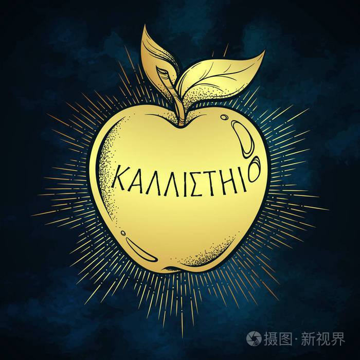 不和谐希腊神话的金苹果礼物给女神. 古希腊语上的铭文是最公平的.