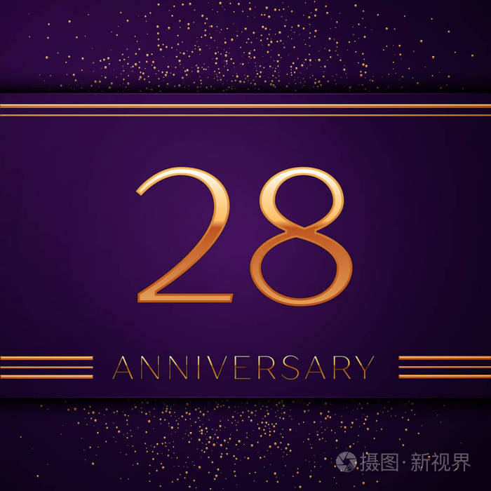 逼真的二十八周年庆典设计横幅.金色的数字和五彩纸屑在紫色的背景.