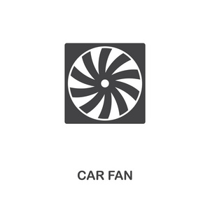 简单的元素插图.汽车风扇概念符号设计从汽车零部件收集.