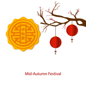 中国中秋佳节设计。节日背景以亚洲为象征的满月在白色背景上与樱花枝和灯笼剪纸艺术风格。向量