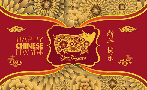 新年快乐2019生肖与金色剪纸艺术和工艺风格的颜色背景。 汉字代表新年快乐