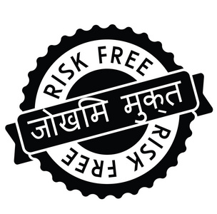 风险免费邮票印度语的无风险黑色邮票. 标牌标签贴纸照片