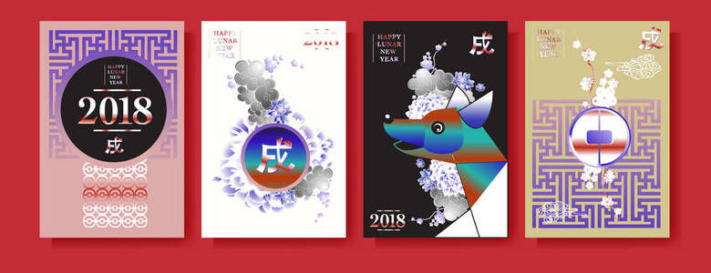 海报设置与2018年中国新年元素。 矢量图。 亚洲灯笼云和图案在经典的现代风格，红色和五颜六色。 象形文字生肖标志狗。