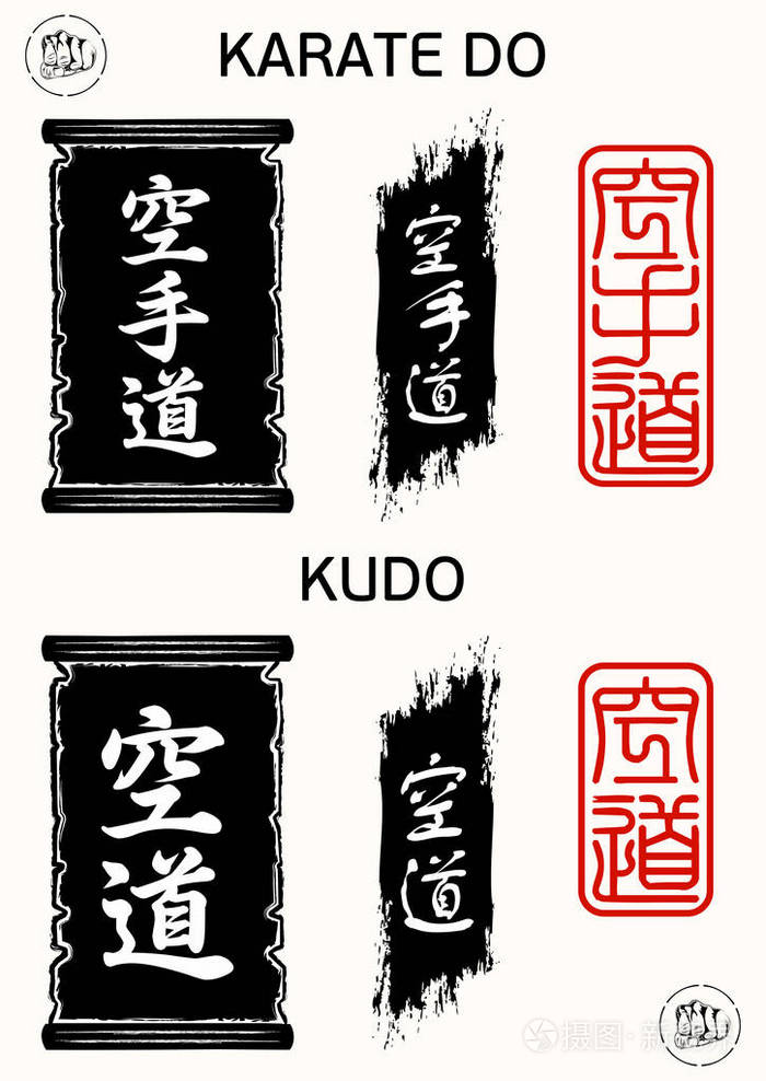 在光背景上的传统帧中象形文字的矢量图像象形文字空手道空手道库多