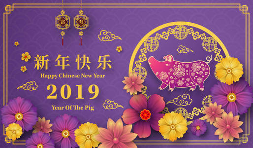 新年快乐，2019年猪剪纸风格。 汉字意味着新年快乐，富有的生肖标志，为问候卡，传单，邀请海报，小册子，横幅日历。