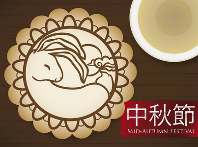 美丽的顶部景色月饼装饰兔子设计和茶杯庆祝中秋节用中国书法写。