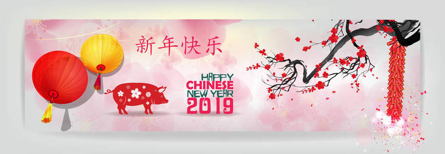 创意中国2019年新年邀请卡。猪年。汉字代表新年快乐