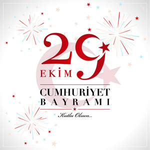 29Ekim Cumhuriyet Bayrami。 10月29日土耳其共和国日