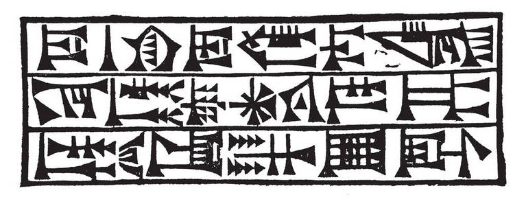 楔形文字泥板图片 楔形文字泥板素材 楔形文字泥板插画 摄图新视界